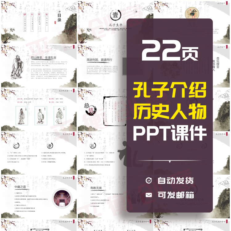 孔子介绍PPT模板课件历史人物思想影响生平介绍论语语句赏析素材