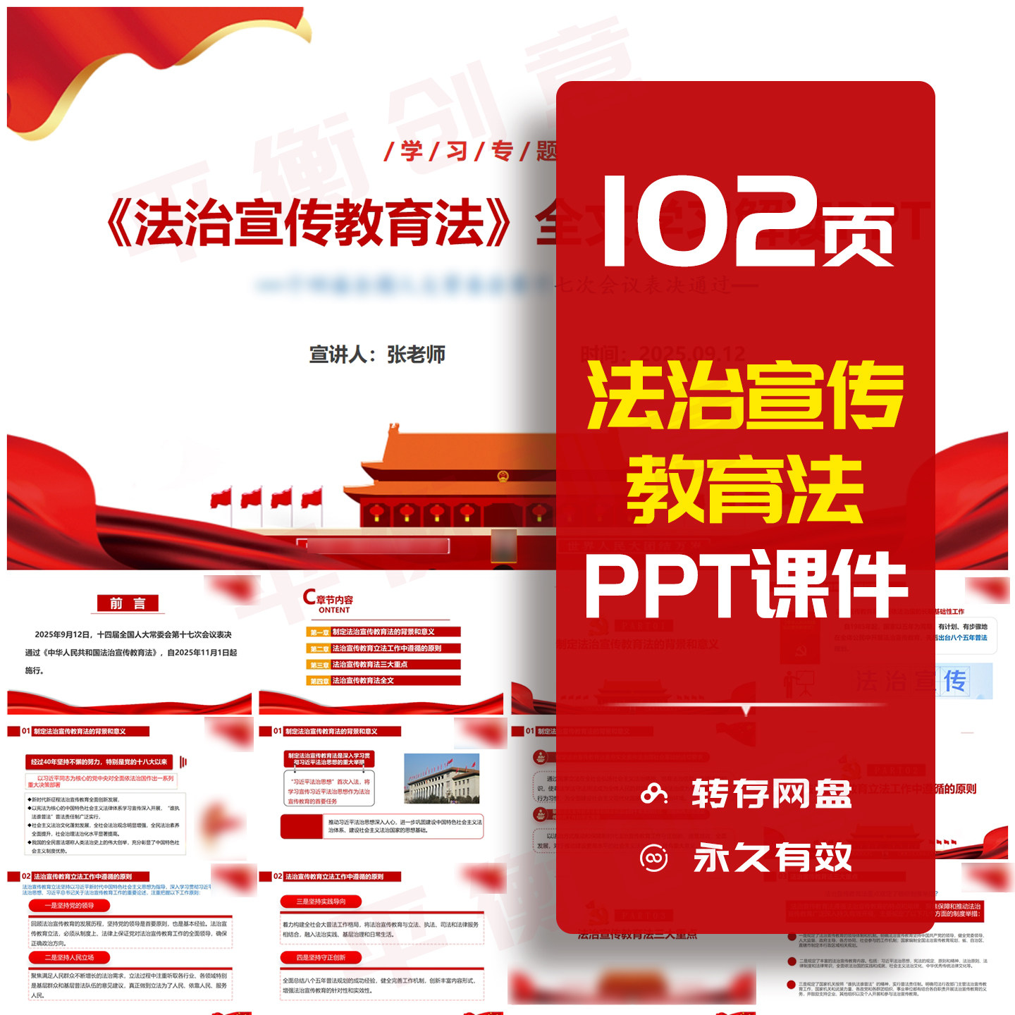 中华人民共和国法治宣传教育法PPT成品课件立法背景意义全文解读