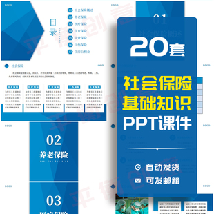 社会保险知识PPT课件模板五险一金养老医疗险种公积金介绍素材PPT