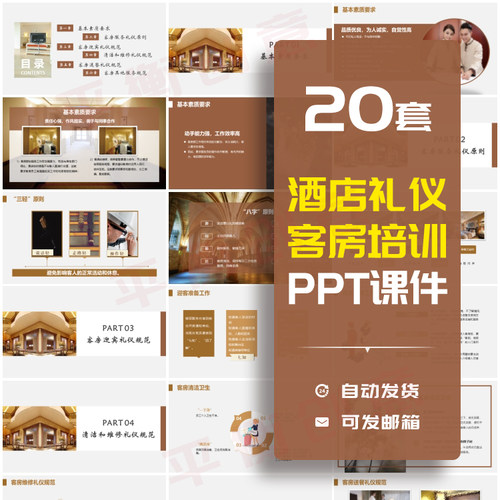 酒店餐饮礼仪客房服务培训PPT模板成品员工岗前技能培训课件素材