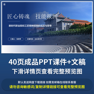 2026匠心铸魂技能报国思政课PPT成品课件培育工匠精神主题团课ppt