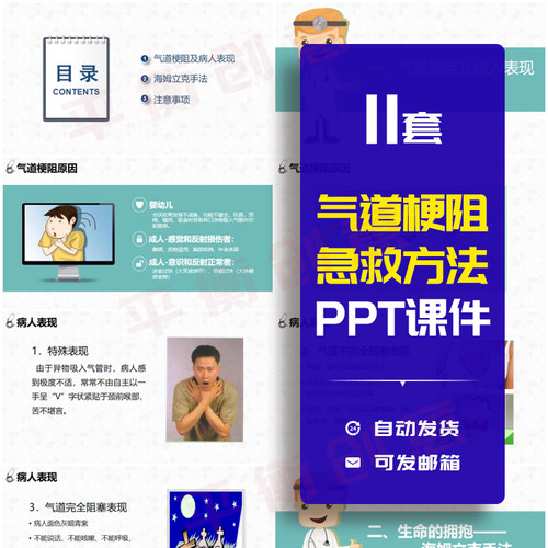 气道异物梗阻急救方法PPT课件模板海姆立克急救注意事项演讲素材