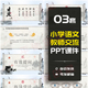 小学语文教师教学经验交流PPT成品课件可编辑修改演讲素材ppt