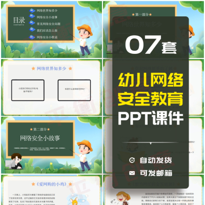 幼儿园网络安全教育PPT主题班会课件网络危害常见问题素材ppt