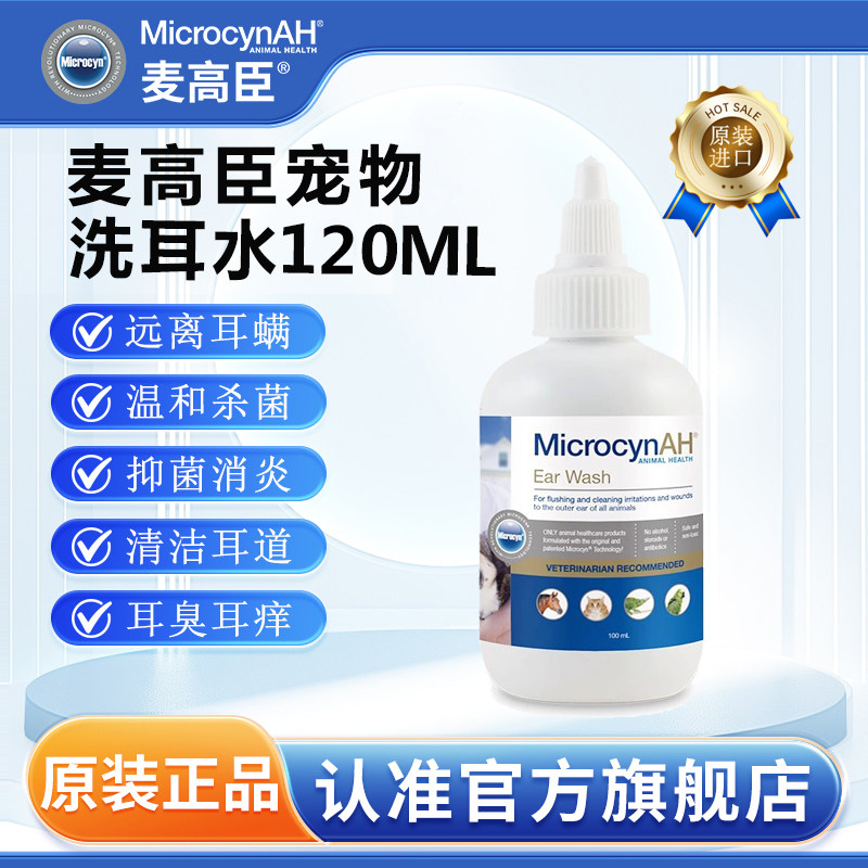 麦高臣猫咪耳朵清洁狗狗耳朵喷雾