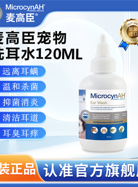 麦高臣宠物神仙水猫咪耳朵清洁洗耳液除臭狗狗耳朵喷雾清洁120ml