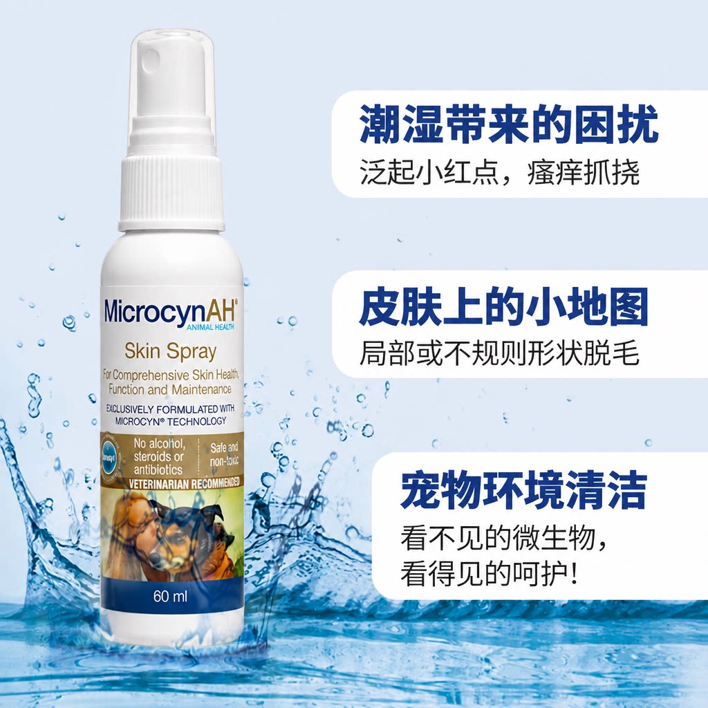 麦高臣猫咪皮肤专用狗狗皮肤喷剂