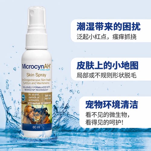 麦高臣猫咪皮肤专用狗狗皮肤喷剂
