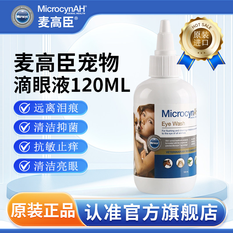 狗狗眼睛护理液猫咪泪痕结膜炎
