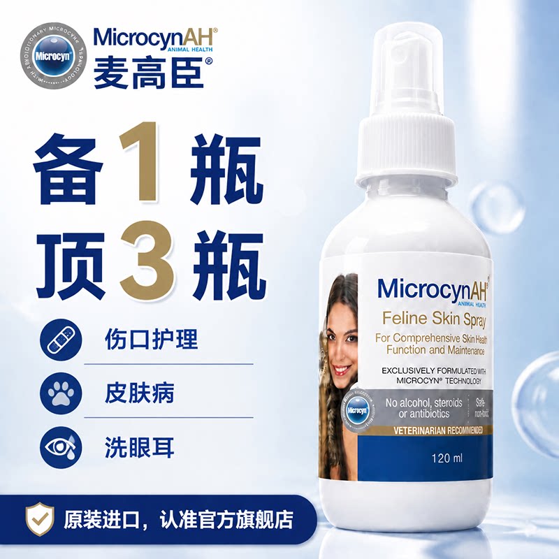 猫咪皮肤专用喷剂猫咪黑下巴喷剂