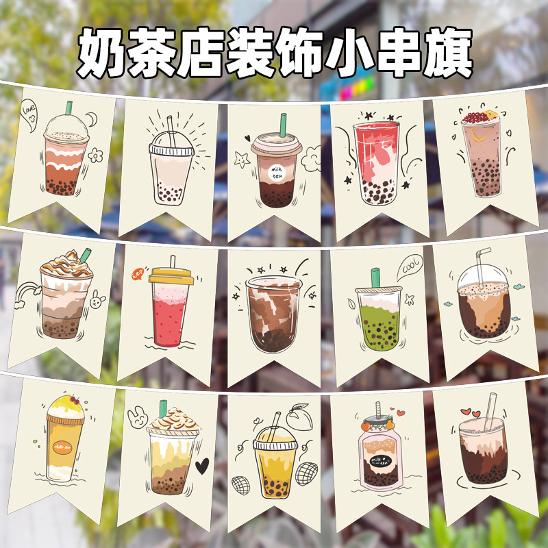 奶茶店氛围布置装饰串旗挂旗吊旗摆件挂布挂件开业装饰品吊顶吧台户外隔断照片装饰