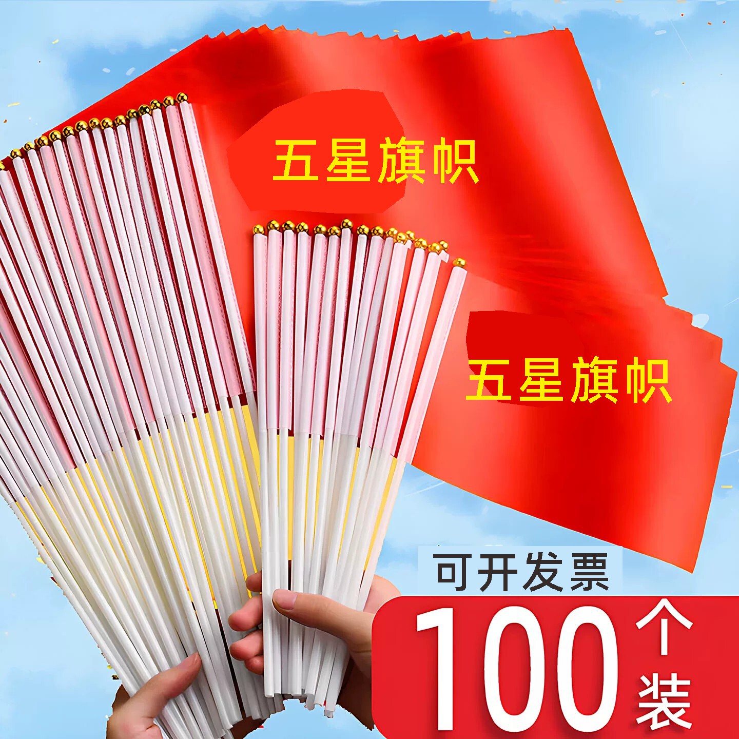 国旗红旗小旗子手摇小旗子带旗杆										