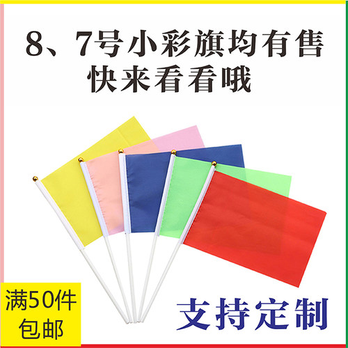 小彩旗手摇儿童标记迷你