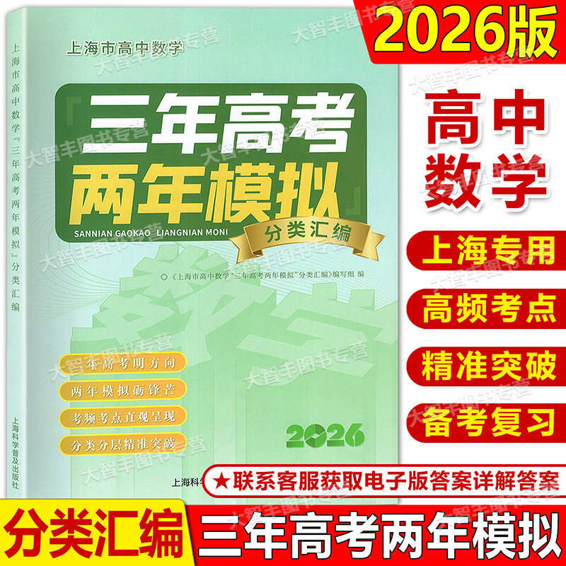 2026版上海市高中数学三