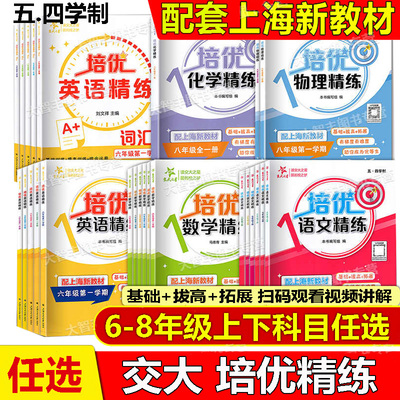 交大之星初中培优满分精练语数英