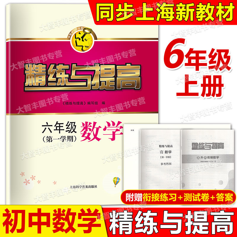 智慧学习步高精练与提数