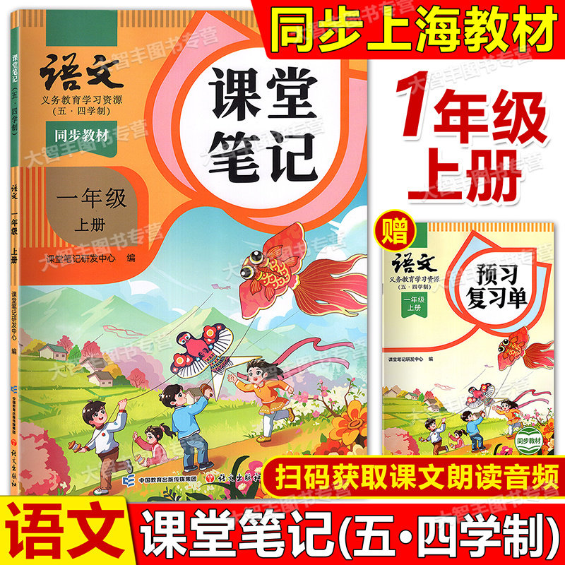 新版五四学制同步教材