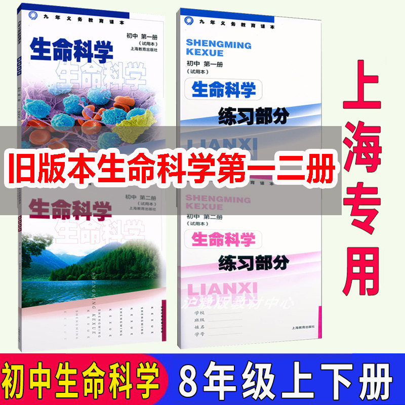 旧版本初中生物课本第一二册图片
