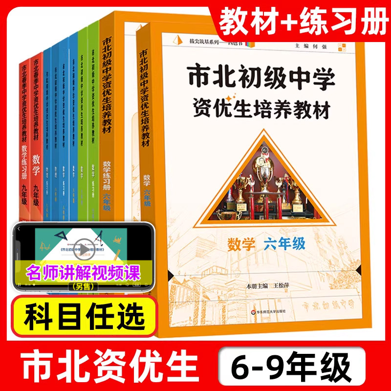 新版市北初级中学中学数学6-9
