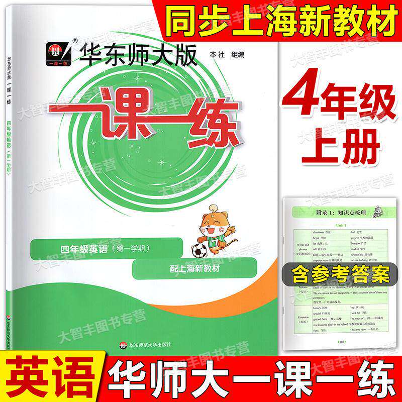 新版一课一练英语普通版4上