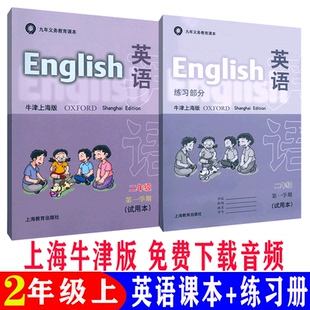 牛津上海版 旧版本沪教版上海小学教材课本教科书 牛津版英语二年级第一学期2年级上册 上海专用