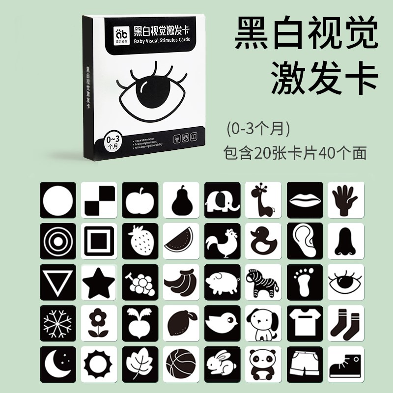 黑白卡片婴儿早教色卡新生的儿视觉激发0到3个月宝宝追视幼彩玩具