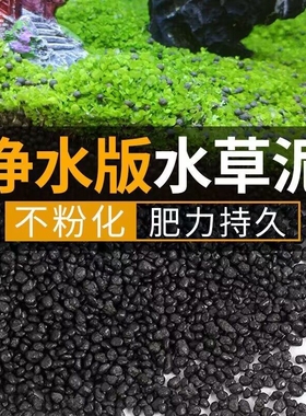 鱼缸底砂造景水草泥ada草缸活体种植土陶粒基肥免洗净水草泥套餐