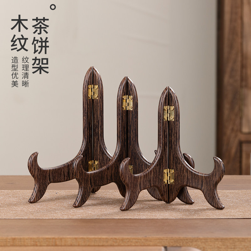 普洱茶饼架托茶叶置物架专用摆放支架仿鸡翅木茶架子功夫茶具配件