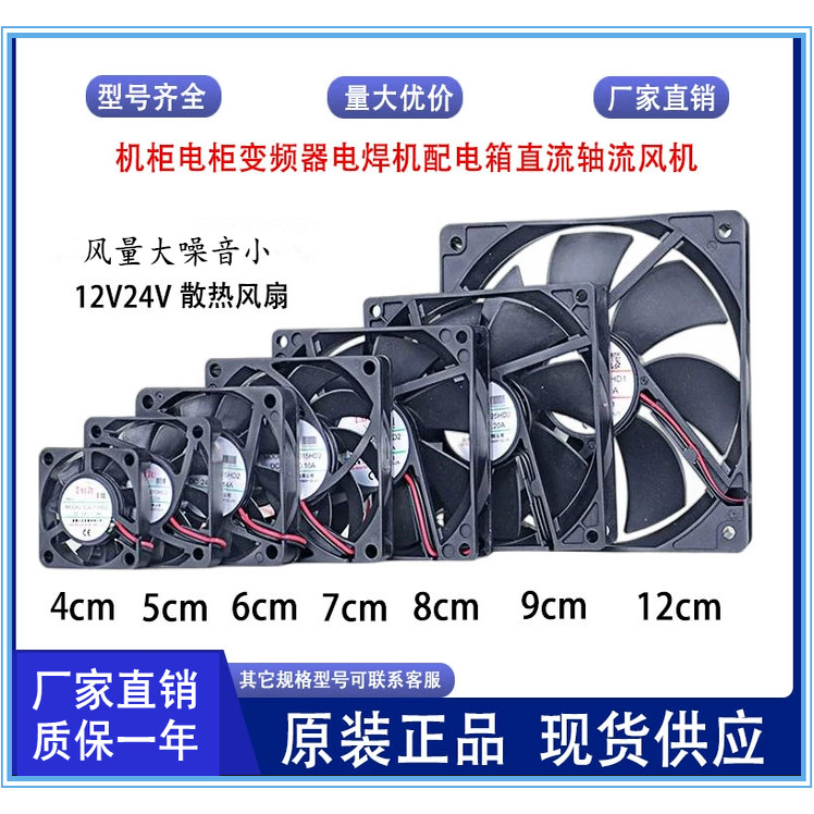 12V24V静音直流风扇机箱风扇