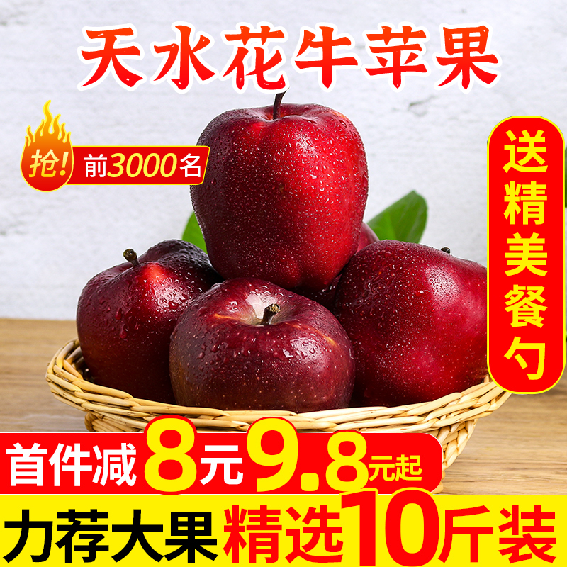 甘肃天水花牛苹果新鲜水果10斤国产蛇果整箱包邮当季粉面红苹果5