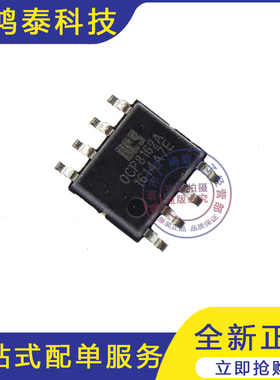 全新原装OCP8162ASAD 丝印OCP8162A SOP-8 贴片芯片8脚电子元器件