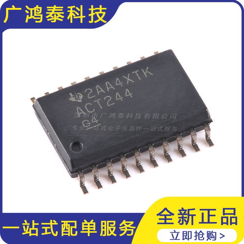 SN74ACT244DWR SOIC-20 八路缓冲器/驱动器芯片