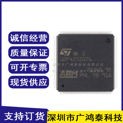 全新原装 STM32F427ZGT6 32F427ZGT6 32位微控制器 贴片LQFP-144