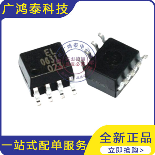 全新原装 EL0631（TA） 丝印EL0631 亿光 贴片SOP8 光耦0631 芯片