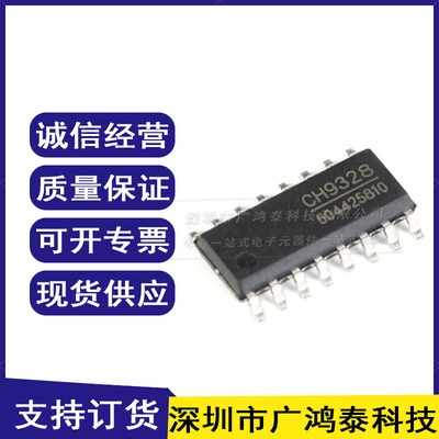 全新原装WCH CH9326 CH9328 CH9329 贴片SOP16 串口转HID键盘转接