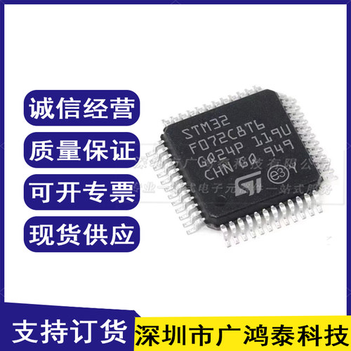 全新通知STM32F072CBT6芯片