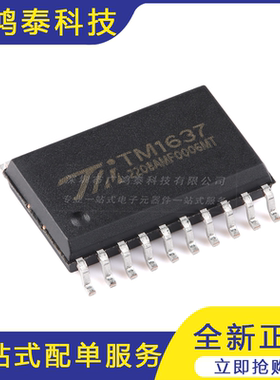 1637(TA2007)新版本 SOP-20带键盘扫描接口的LED驱动控制IC