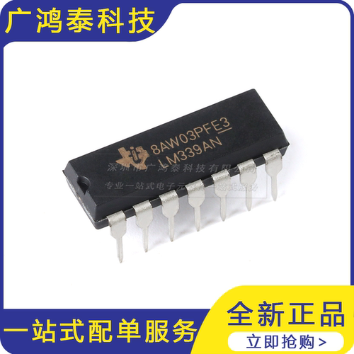 直插 LM339AN PDIP-14 四路差分比较器IC芯片