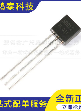 S9012 TO-92 PNP晶体管 -25V/500mA 直插三极管（20只）