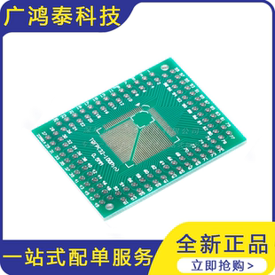 贴片转直插转接板 TQFP/FQFP/LQFP64 TQFP100转DIP 脚距0.5/0.8mm