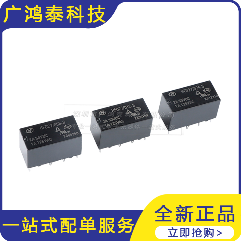 宏发继电器D27/005/012/024-S 5/12/24VDC 8脚超小型双列直插式