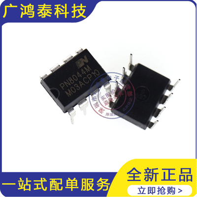 全新原装现货 直插 PN8044M 电源管理IC芯片 DIP-8封装元器件