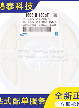 0603贴片电容 180pF(181)±10% 50V X7R CL10B181KB8NNNC