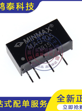 MAU105  mau105 MINMAX 电源模块 1W 15V 67MA 全新进口原装现货