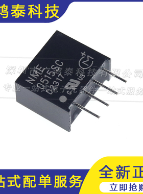 全新原装现货NME0515SC DC-DC隔离电源模块 直插SIP4 直流转换器