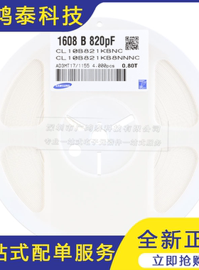 0603贴片电容820pF(821)±10% 50V X7R CL10B821KB8NNNC 50只