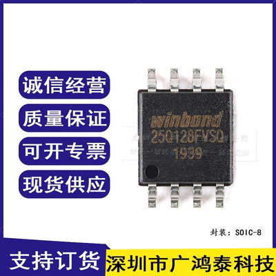 贴片 W25Q128FVSIQ SOIC-8 3V 128M-bit串行闪存芯片