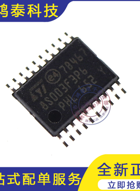 原装正品STM8S003F3P6TR TSSOP-20 16MHz/8KB闪存/8位微控制器MCU