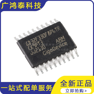 GD32F330F8P6TR TSSOP-20 ARM Cortex-M4 32位微控制器-MCU