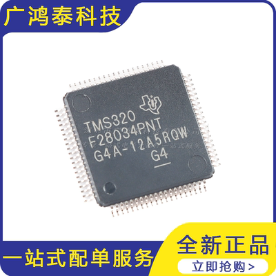TMS320F28034PNT LQFP-80 C2000 C28x Piccolo 32位微控制器-MCU